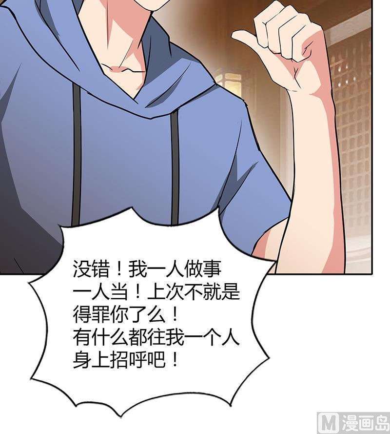 无敌混江龙韩漫全集-第79话 这是什么惩罚？无删减无遮挡章节图片 