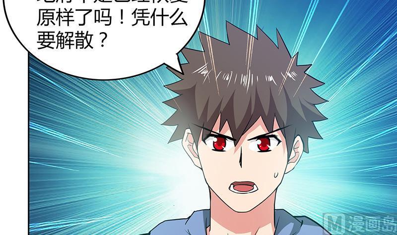 无敌混江龙韩漫全集-第79话 这是什么惩罚？无删减无遮挡章节图片 
