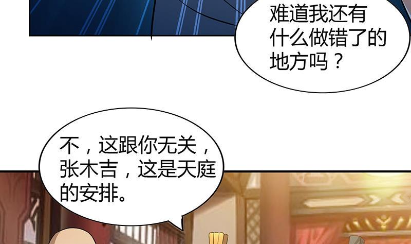 无敌混江龙韩漫全集-第79话 这是什么惩罚？无删减无遮挡章节图片 