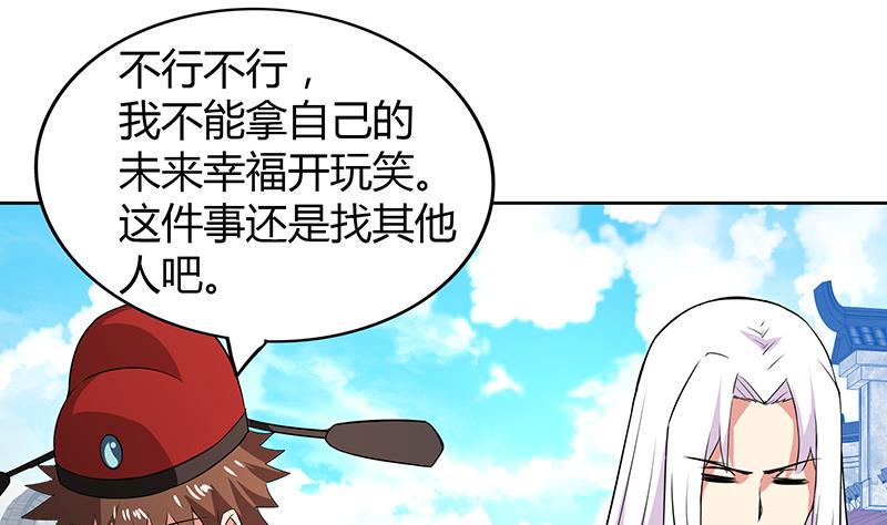 无敌混江龙韩漫全集-第80话 我要当驸马！无删减无遮挡章节图片 
