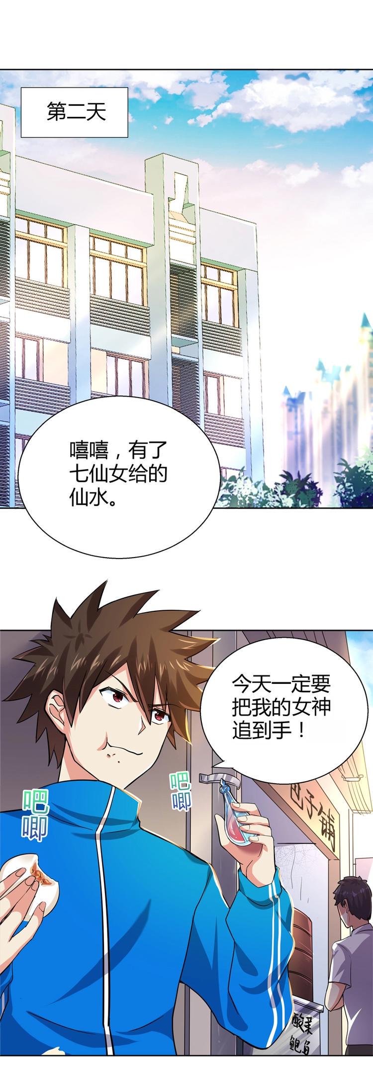 无敌混江龙韩漫全集-第9话 高冷校花无删减无遮挡章节图片 