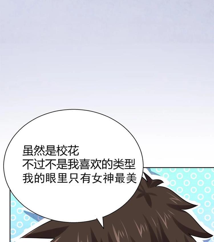 无敌混江龙韩漫全集-第9话 高冷校花无删减无遮挡章节图片 