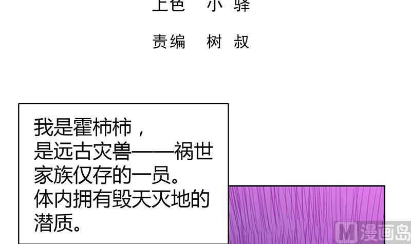 无敌混江龙韩漫全集-第81话 霍柿柿的烦恼无删减无遮挡章节图片 