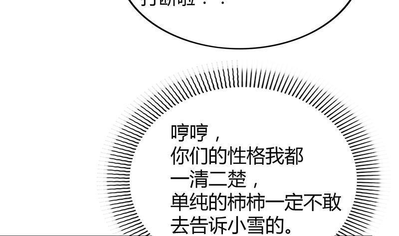 无敌混江龙韩漫全集-第81话 霍柿柿的烦恼无删减无遮挡章节图片 