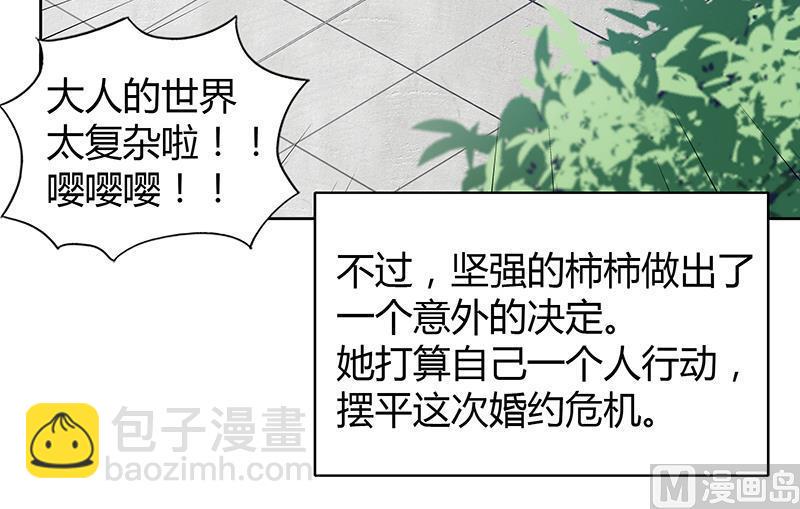 无敌混江龙韩漫全集-第81话 霍柿柿的烦恼无删减无遮挡章节图片 