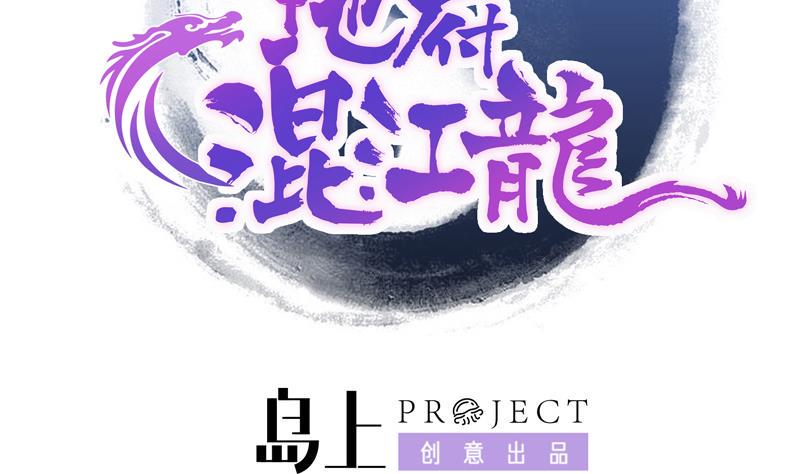 无敌混江龙韩漫全集-第84话 我有内部人员！无删减无遮挡章节图片 