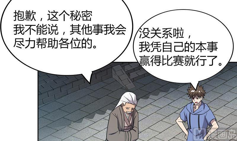 无敌混江龙韩漫全集-第86话 小雪的青梅竹马？!无删减无遮挡章节图片 