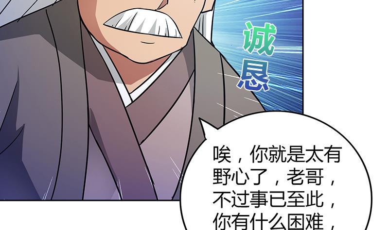 无敌混江龙韩漫全集-第87话 竞争对手们无删减无遮挡章节图片 