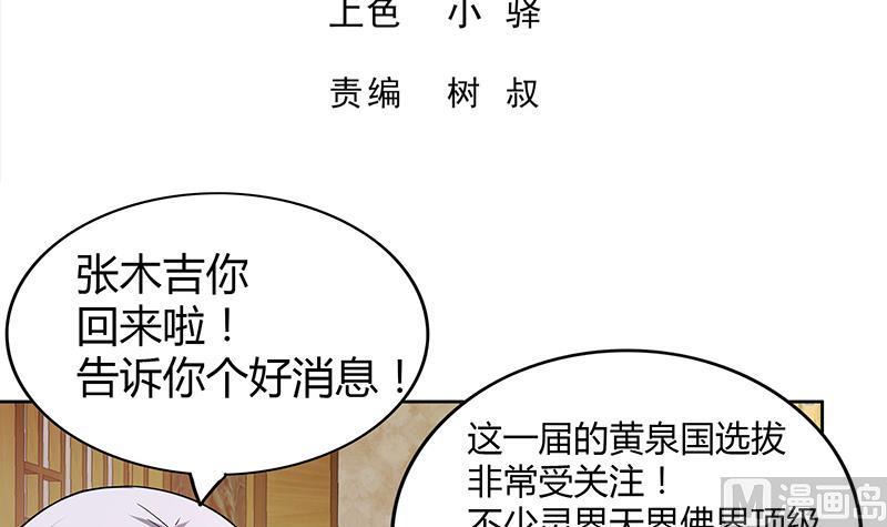 无敌混江龙韩漫全集-第90话 比赛开始！无删减无遮挡章节图片 