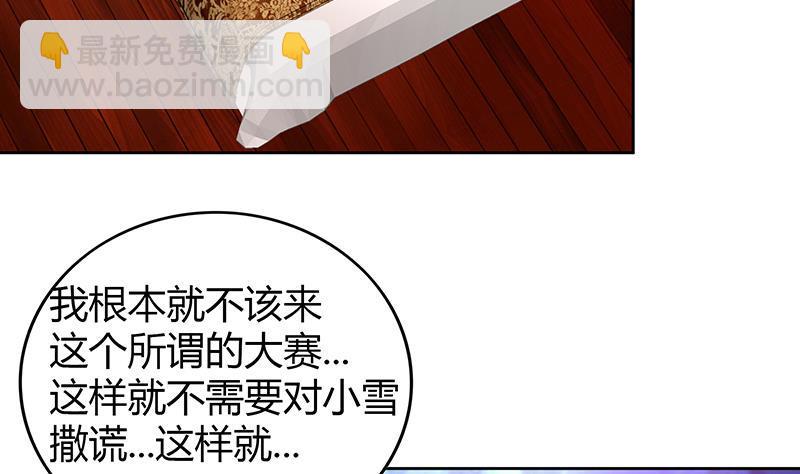 无敌混江龙韩漫全集-第90话 比赛开始！无删减无遮挡章节图片 