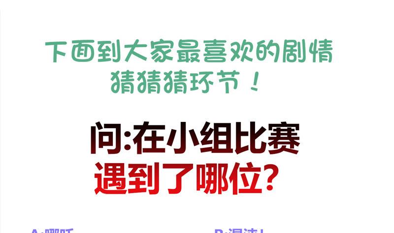无敌混江龙韩漫全集-第90话 比赛开始！无删减无遮挡章节图片 