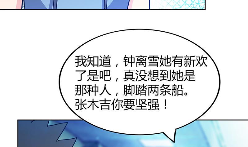 无敌混江龙韩漫全集-第91话 太岁头上戴绿帽？无删减无遮挡章节图片 