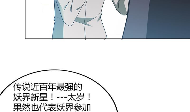无敌混江龙韩漫全集-第91话 太岁头上戴绿帽？无删减无遮挡章节图片 