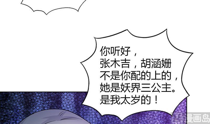 无敌混江龙韩漫全集-第91话 太岁头上戴绿帽？无删减无遮挡章节图片 