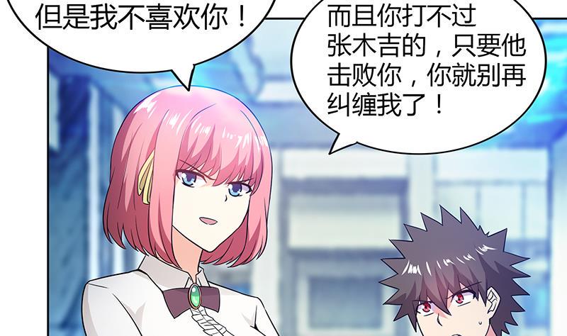 无敌混江龙韩漫全集-第91话 太岁头上戴绿帽？无删减无遮挡章节图片 