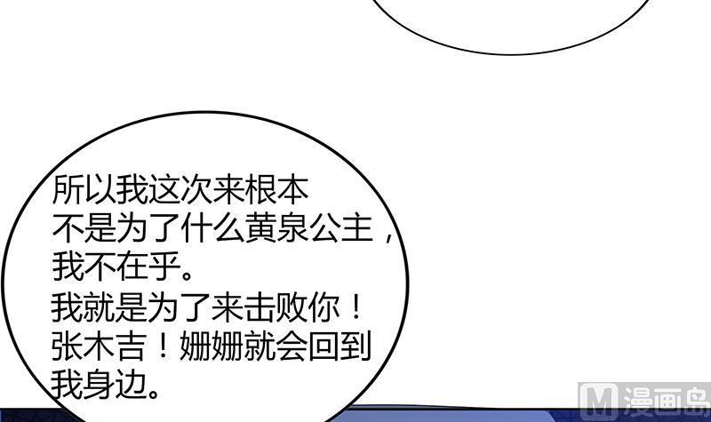 无敌混江龙韩漫全集-第91话 太岁头上戴绿帽？无删减无遮挡章节图片 