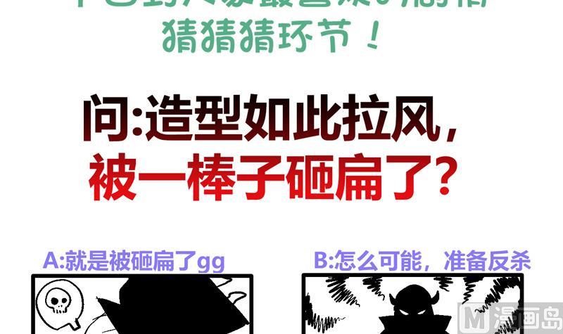 无敌混江龙韩漫全集-第91话 太岁头上戴绿帽？无删减无遮挡章节图片 