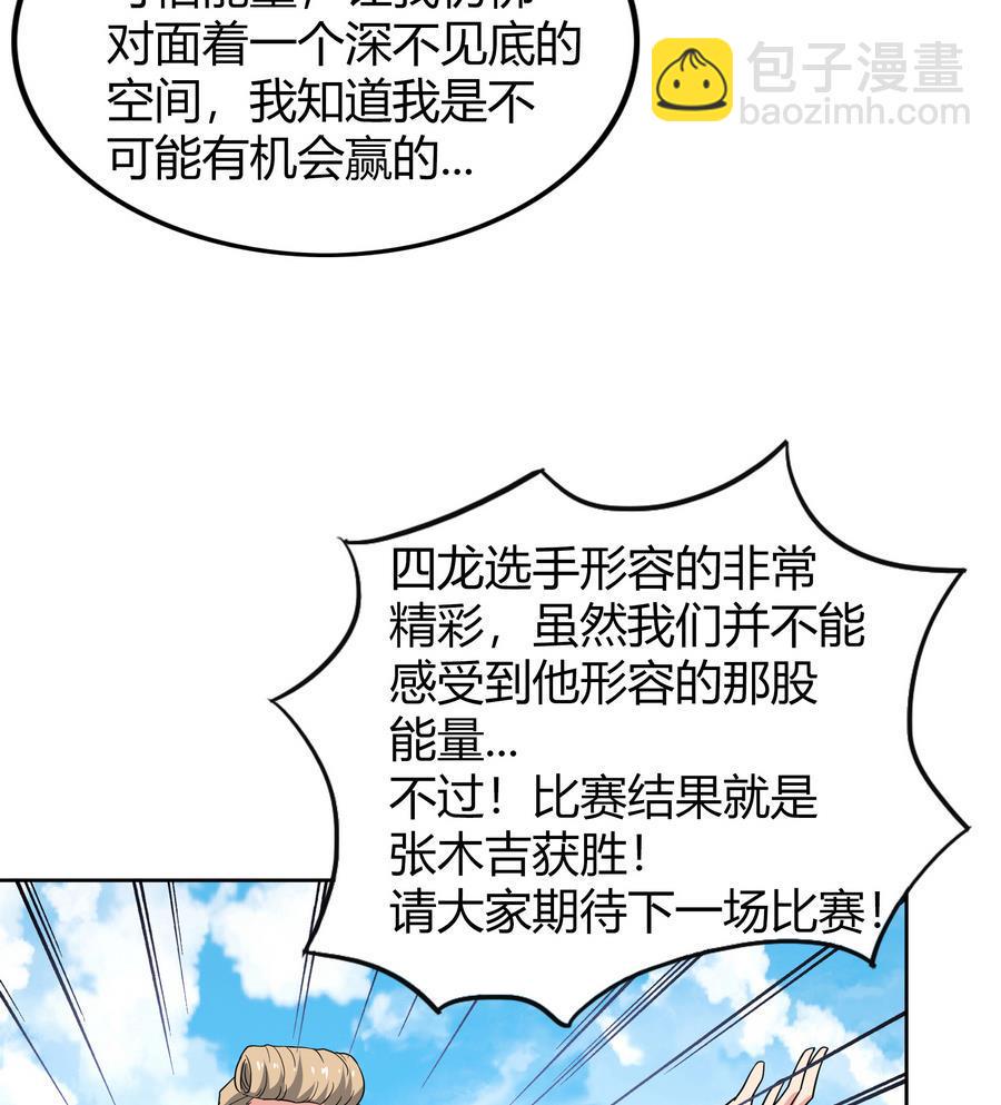 无敌混江龙韩漫全集-第94话 胜者的决心无删减无遮挡章节图片 