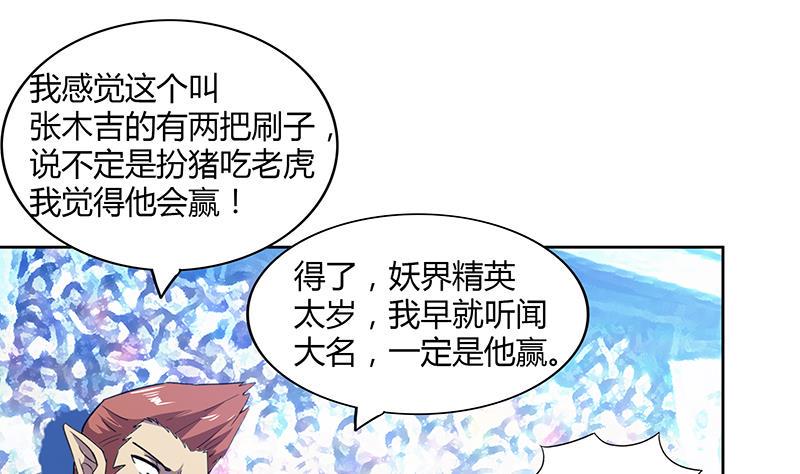 无敌混江龙韩漫全集-第95话 男人的尊严之战无删减无遮挡章节图片 