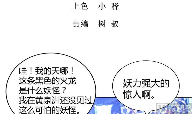 无敌混江龙韩漫全集-第96话 妖龙无删减无遮挡章节图片 