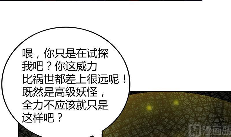 无敌混江龙韩漫全集-第96话 妖龙无删减无遮挡章节图片 