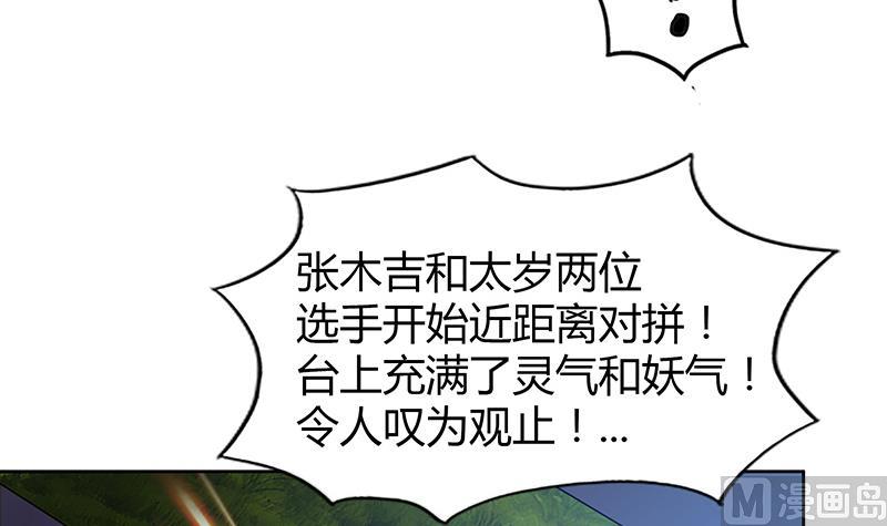 无敌混江龙韩漫全集-第96话 妖龙无删减无遮挡章节图片 