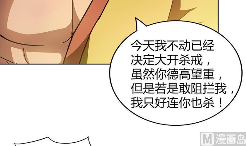 无敌混江龙韩漫全集-第97话 妖僧不动无删减无遮挡章节图片 