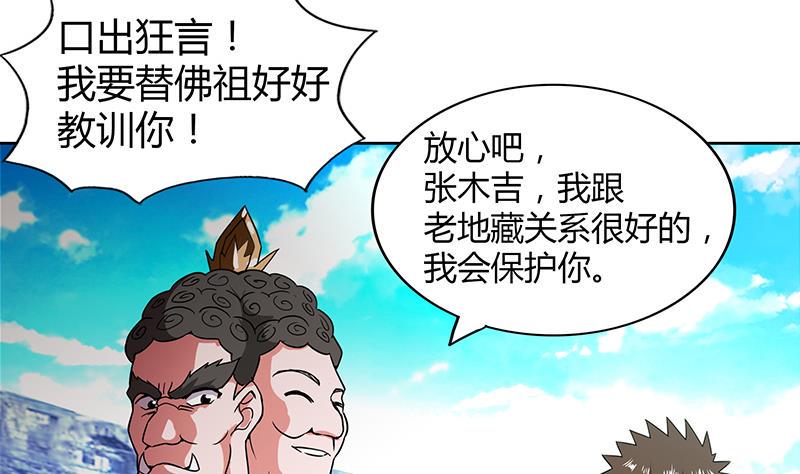 无敌混江龙韩漫全集-第97话 妖僧不动无删减无遮挡章节图片 