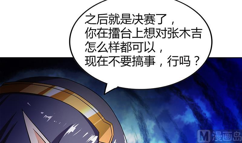 无敌混江龙韩漫全集-第98话 意外晋级无删减无遮挡章节图片 