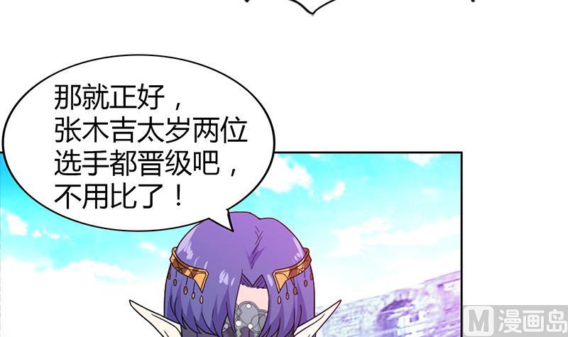 无敌混江龙韩漫全集-第98话 意外晋级无删减无遮挡章节图片 