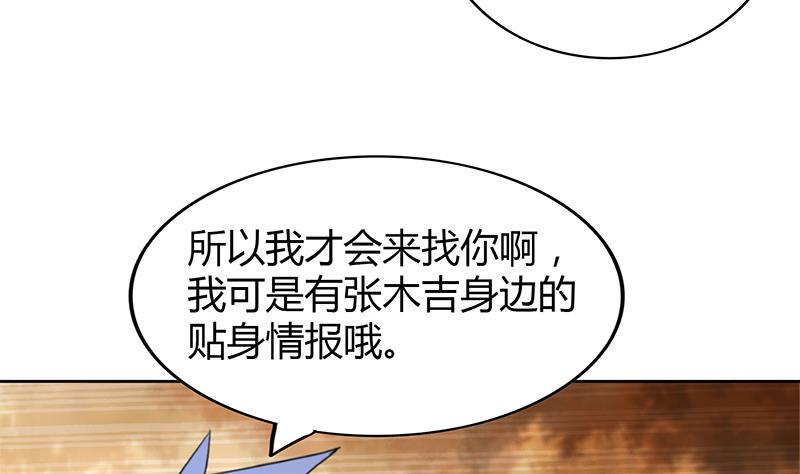 无敌混江龙韩漫全集-第99话 暗中合作无删减无遮挡章节图片 