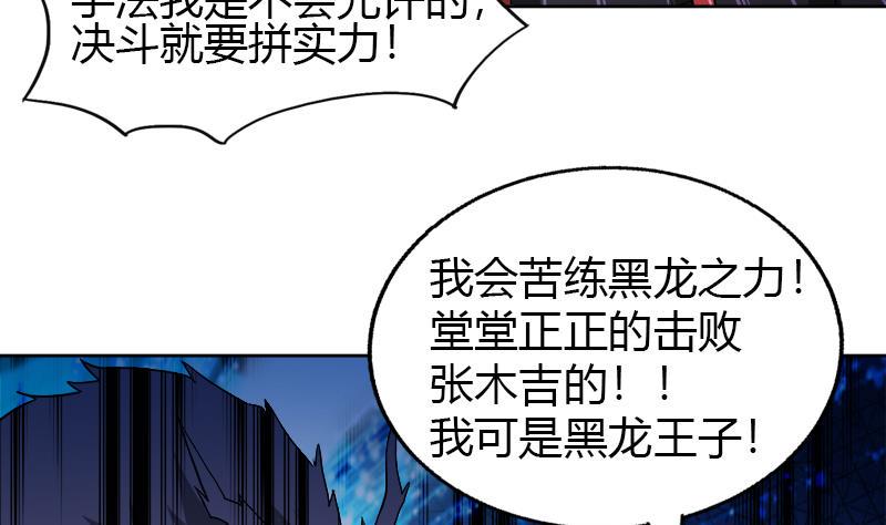 无敌混江龙韩漫全集-第100话 鼓起勇气去表白无删减无遮挡章节图片 