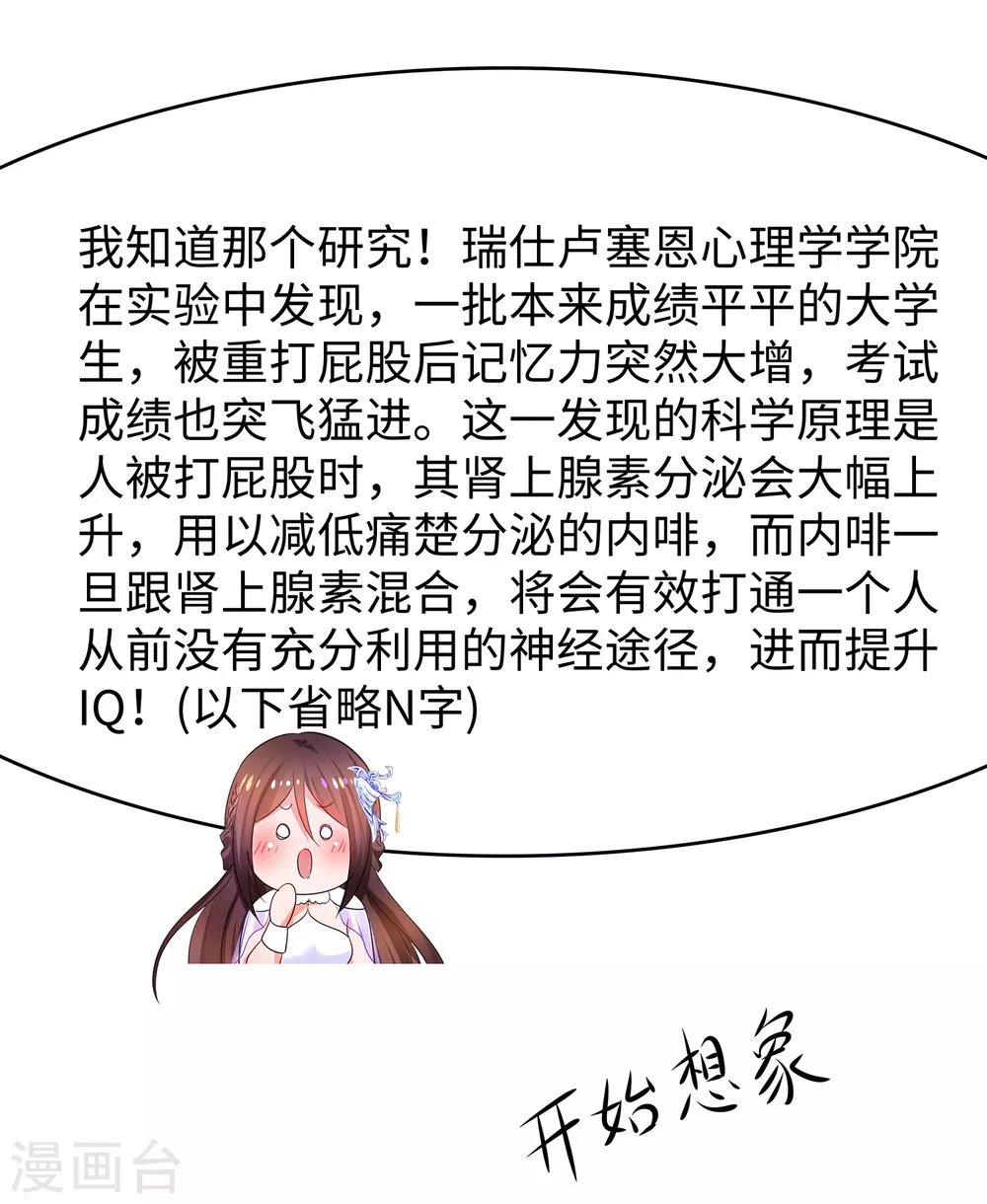 无敌学霸系统韩漫全集-第94话 打屁股有利用提高……无删减无遮挡章节图片 