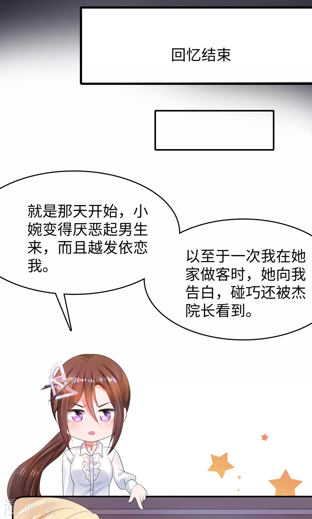 无敌学霸系统韩漫全集-第99话 眉目传情原来是这样啊！无删减无遮挡章节图片 