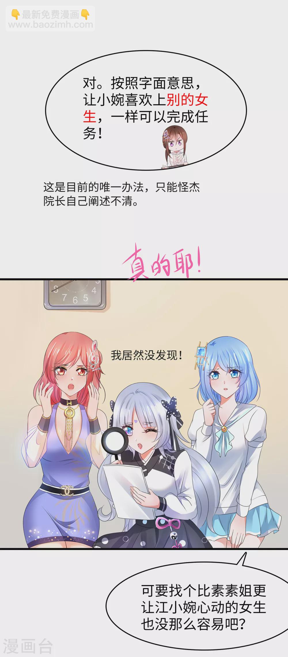 无敌学霸系统韩漫全集-第100话 陈晨搞不定就让无名氏来！无删减无遮挡章节图片 