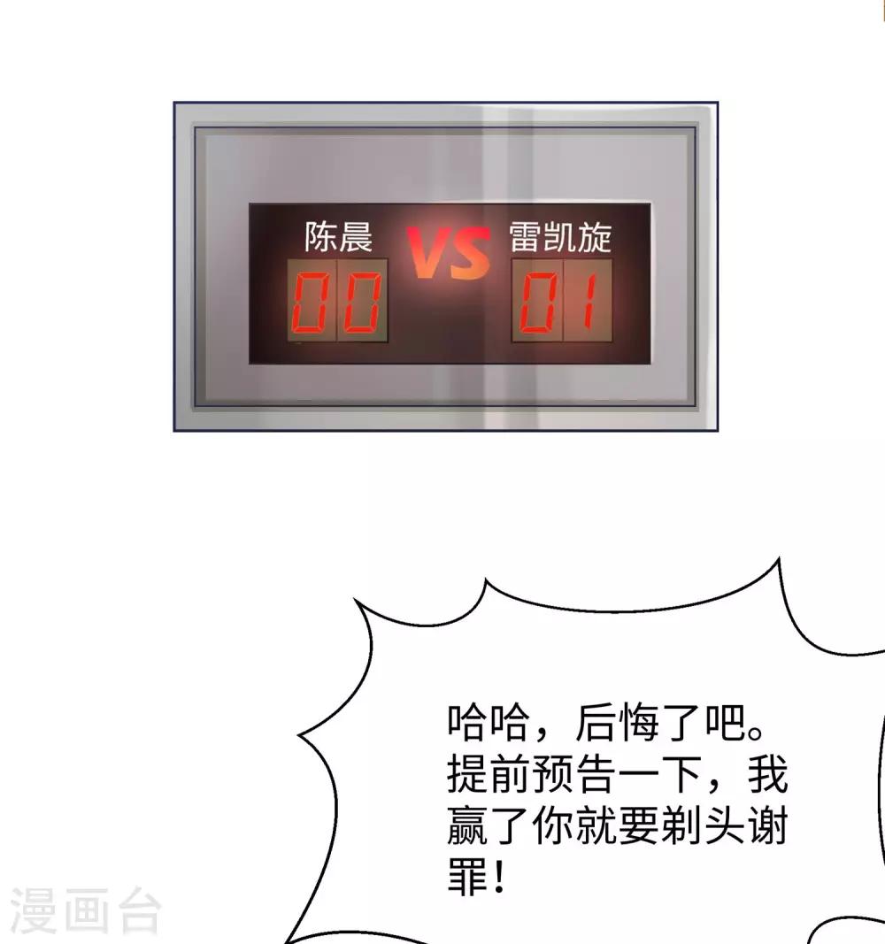 无敌学霸系统韩漫全集-第11话 一切在我计算之中无删减无遮挡章节图片 