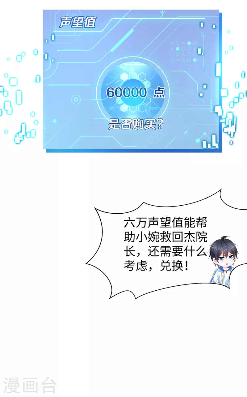 无敌学霸系统韩漫全集-第105话 我就是陈·无所不能·晨无删减无遮挡章节图片 