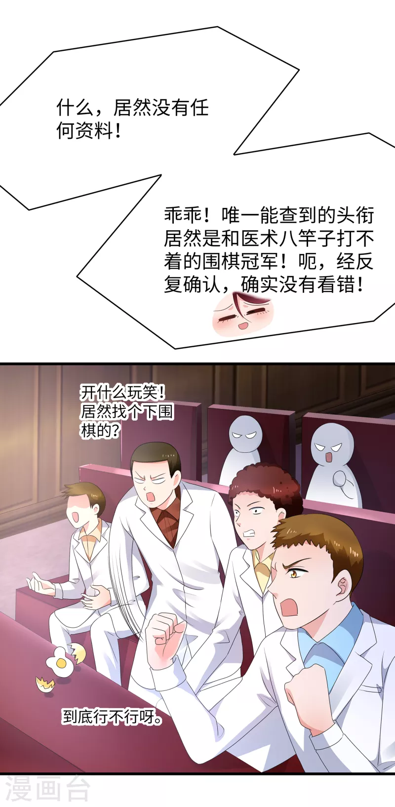 无敌学霸系统韩漫全集-第109话 大杀招！！！无删减无遮挡章节图片 