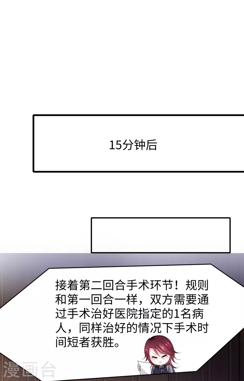 无敌学霸系统韩漫全集-第110话 怎么肥四，小蝌蚪？无删减无遮挡章节图片 