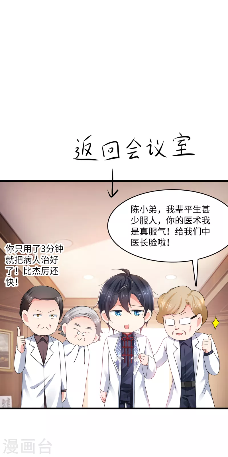 无敌学霸系统韩漫全集-第111话 工作细胞是你的新老婆嘛？！无删减无遮挡章节图片 