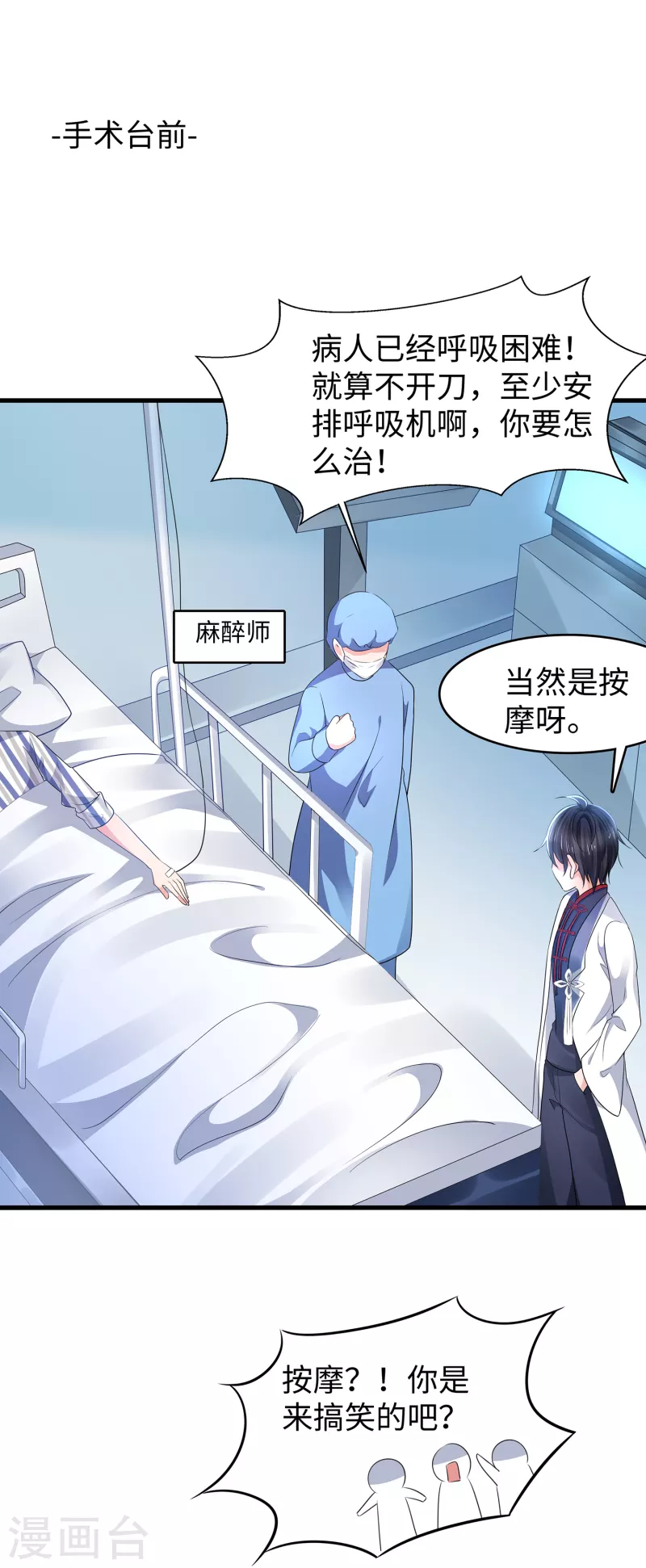 无敌学霸系统韩漫全集-第111话 工作细胞是你的新老婆嘛？！无删减无遮挡章节图片 