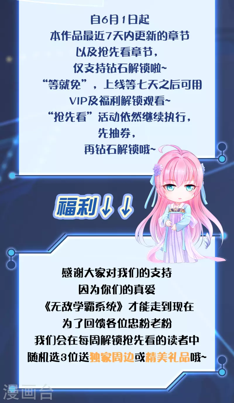 无敌学霸系统韩漫全集-5月31日通告无删减无遮挡章节图片 