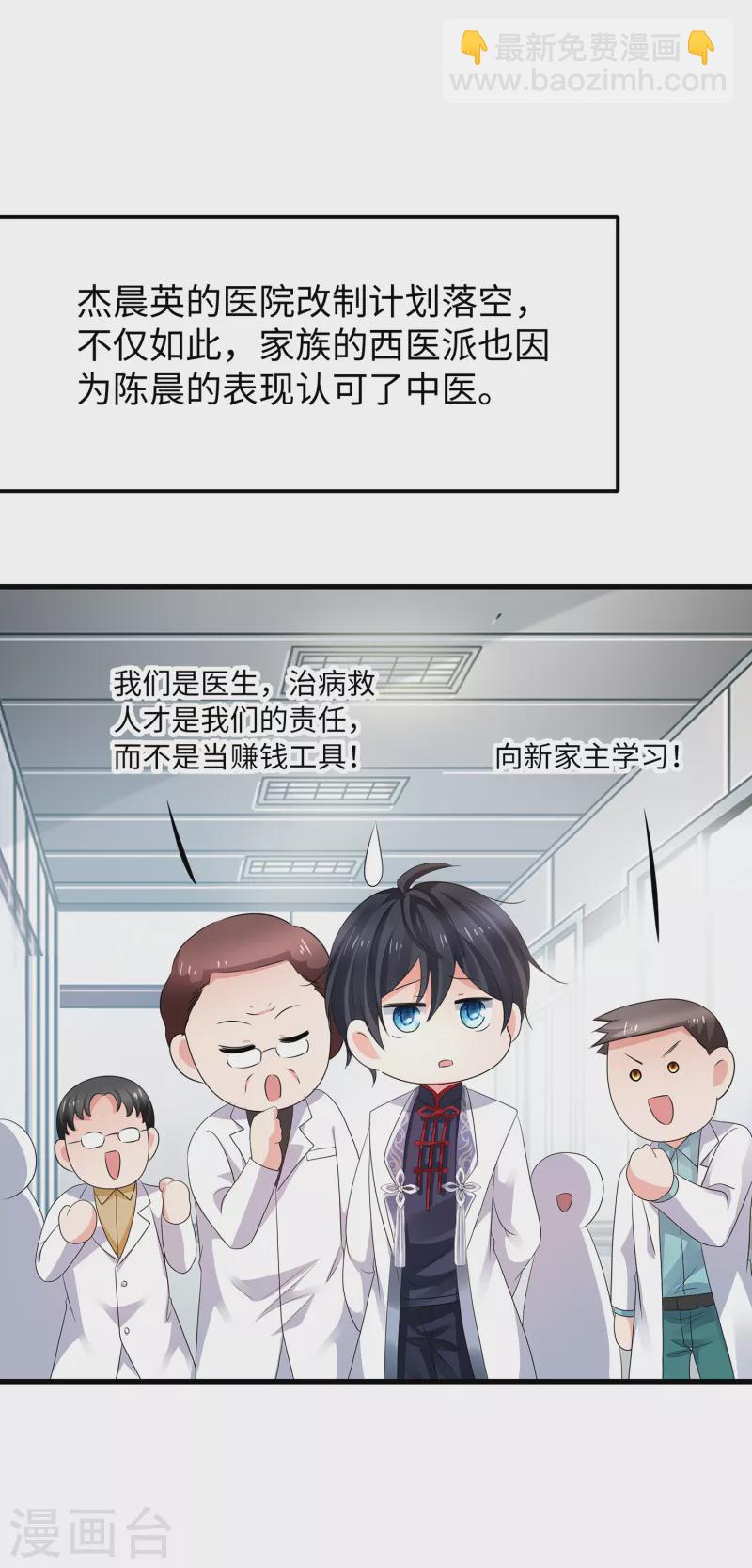 无敌学霸系统韩漫全集-第112话 陈晨升级，霸霸变装！无删减无遮挡章节图片 