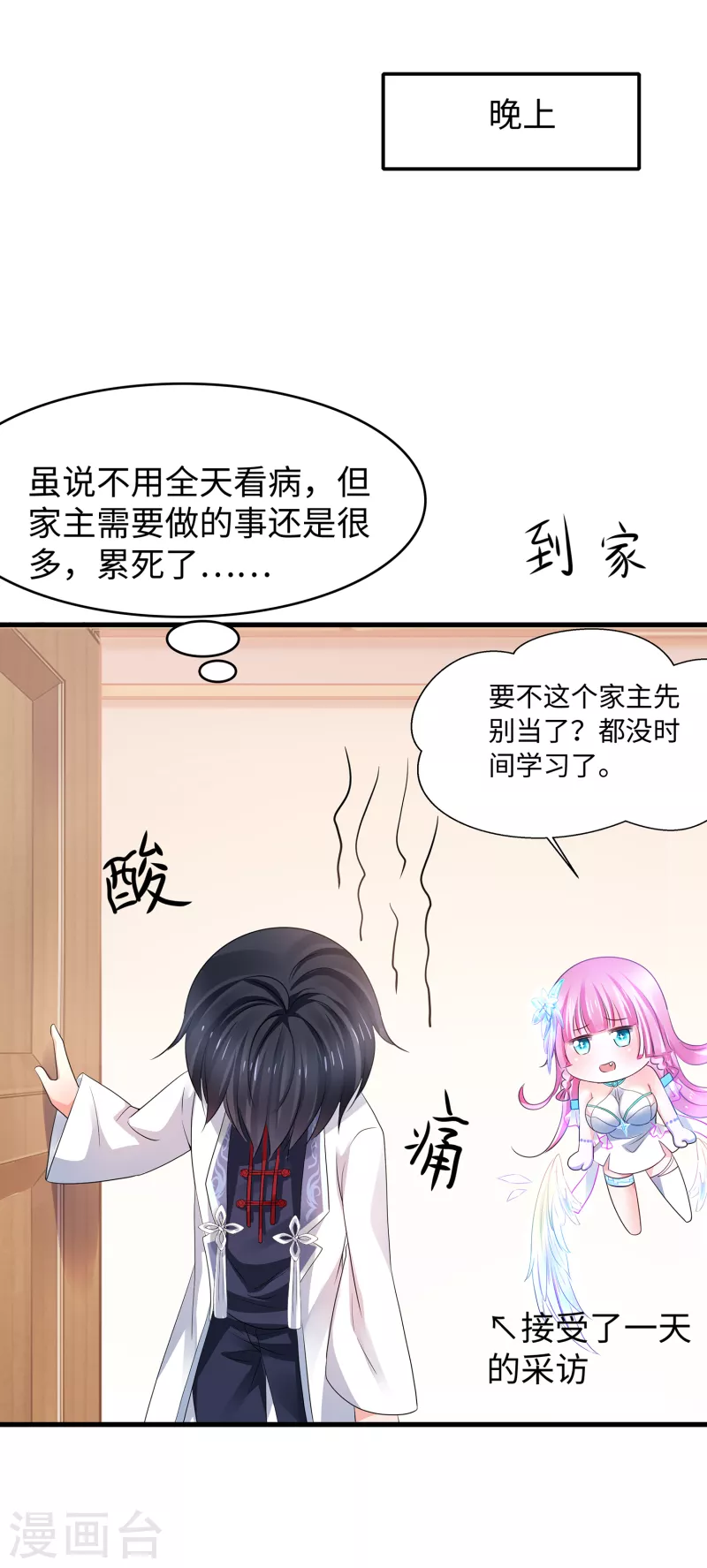 无敌学霸系统韩漫全集-第113话 霸霸升级！妙啊~无删减无遮挡章节图片 