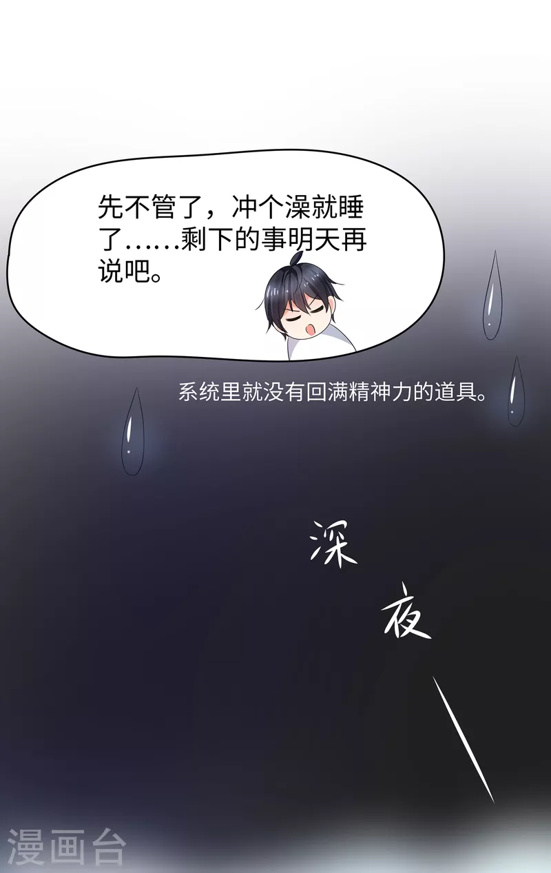 无敌学霸系统韩漫全集-第113话 霸霸升级！妙啊~无删减无遮挡章节图片 