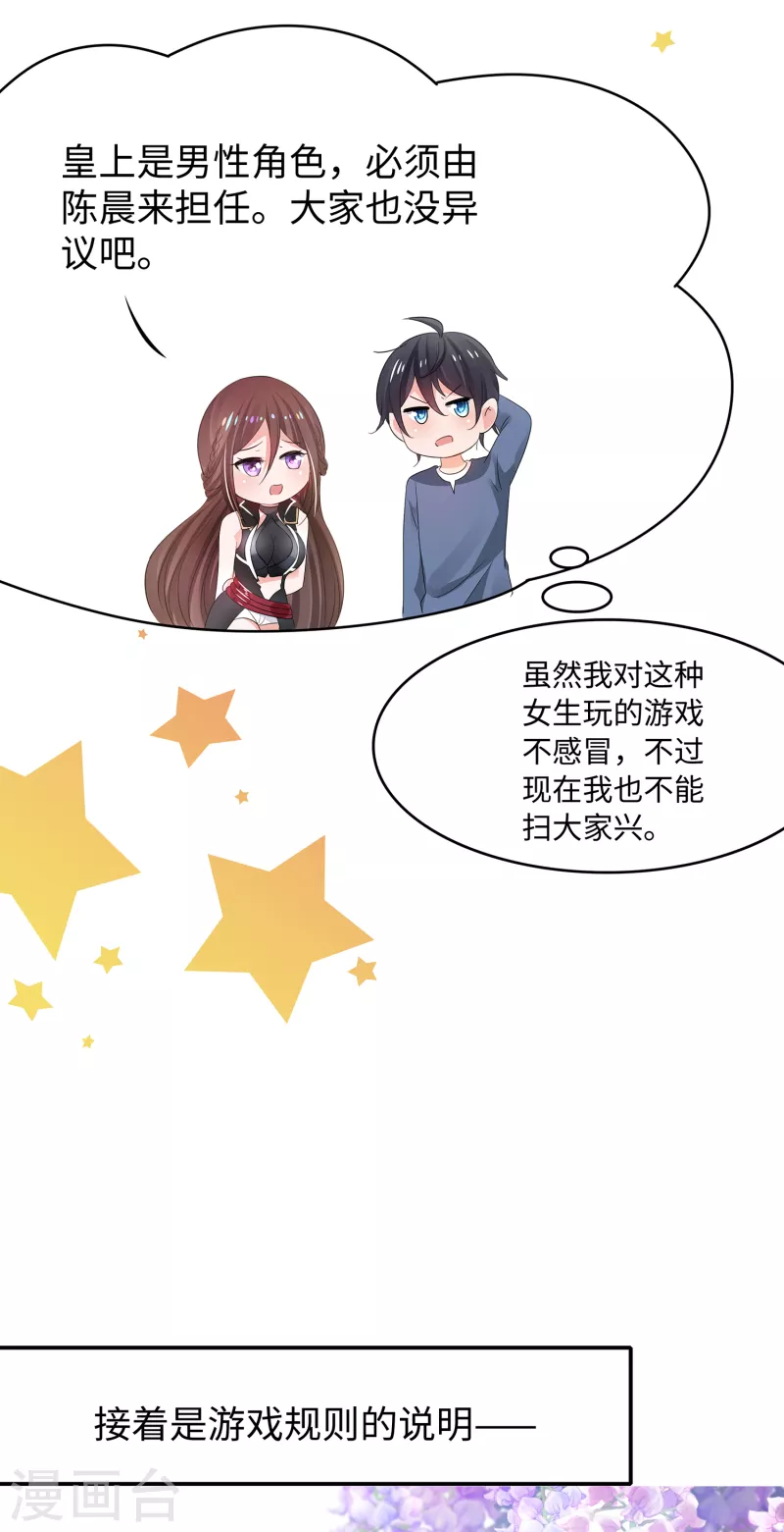 无敌学霸系统韩漫全集-第114话 抢男人大战开始！无删减无遮挡章节图片 