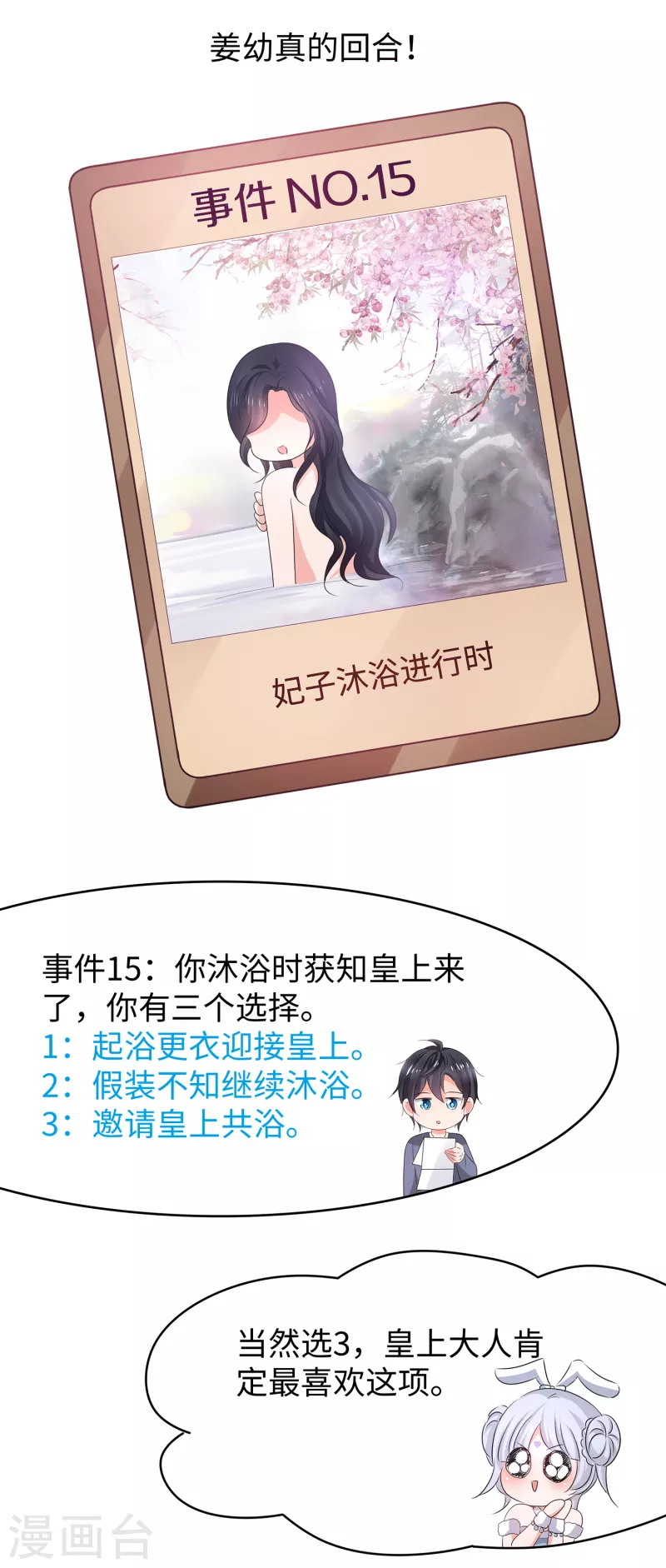 无敌学霸系统韩漫全集-第115话 我的后宫是戏精？无删减无遮挡章节图片 