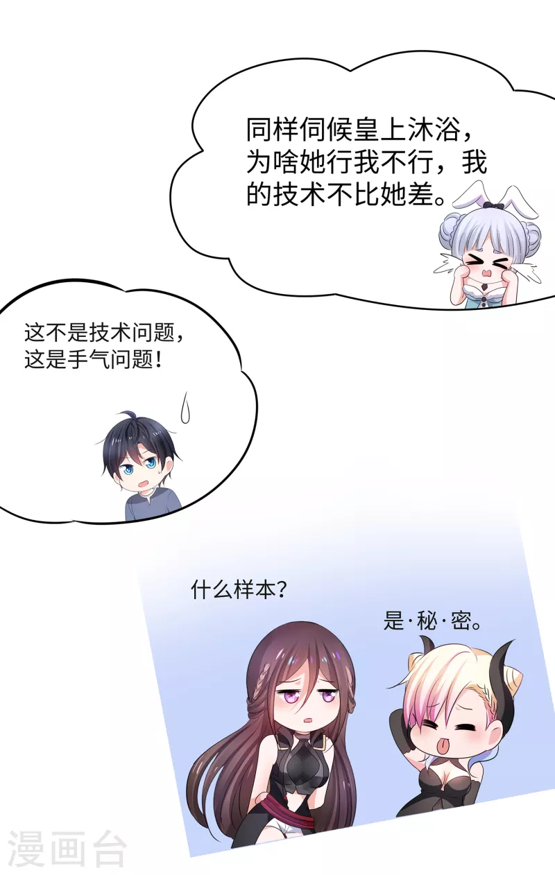 无敌学霸系统韩漫全集-第115话 我的后宫是戏精？无删减无遮挡章节图片 