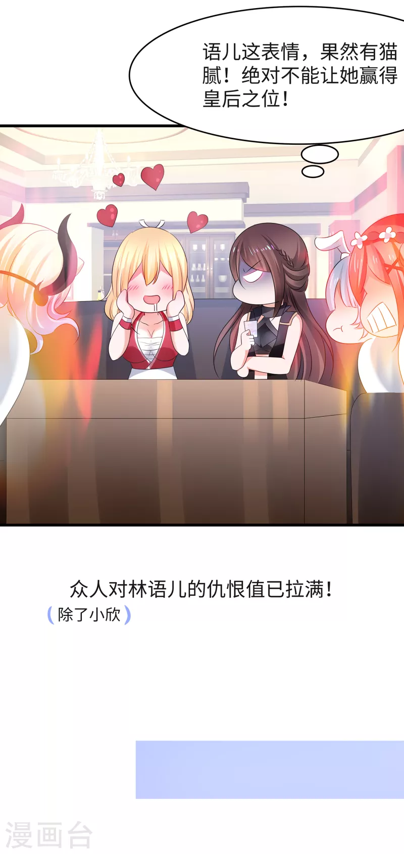 无敌学霸系统韩漫全集-第115话 我的后宫是戏精？无删减无遮挡章节图片 