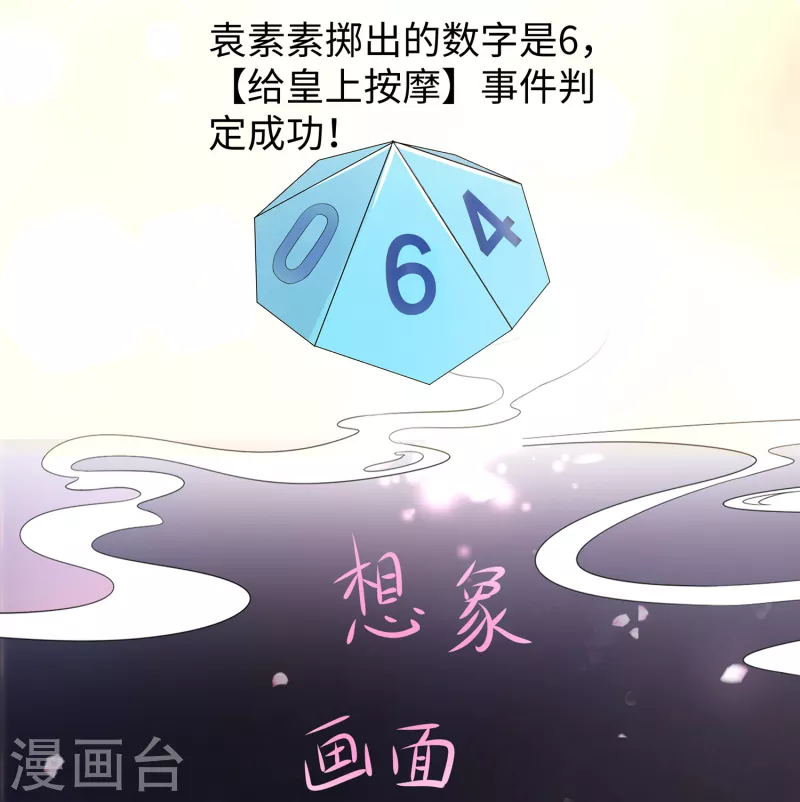 无敌学霸系统韩漫全集-第115话 我的后宫是戏精？无删减无遮挡章节图片 